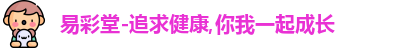 易彩堂
